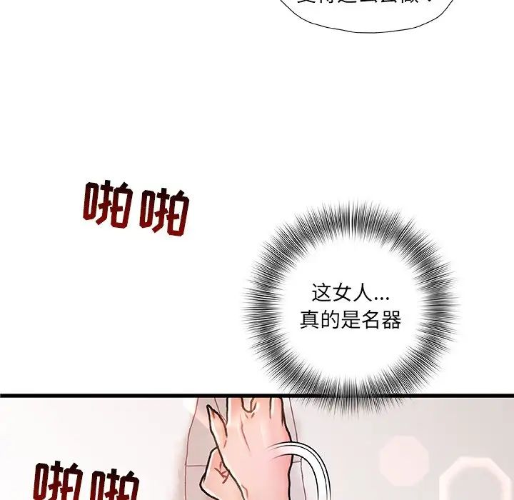 《故乡的那些女人》漫画最新章节第3话免费下拉式在线观看章节第【12】张图片