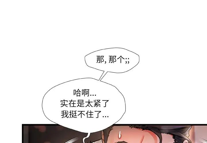 《故乡的那些女人》漫画最新章节第3话免费下拉式在线观看章节第【1】张图片