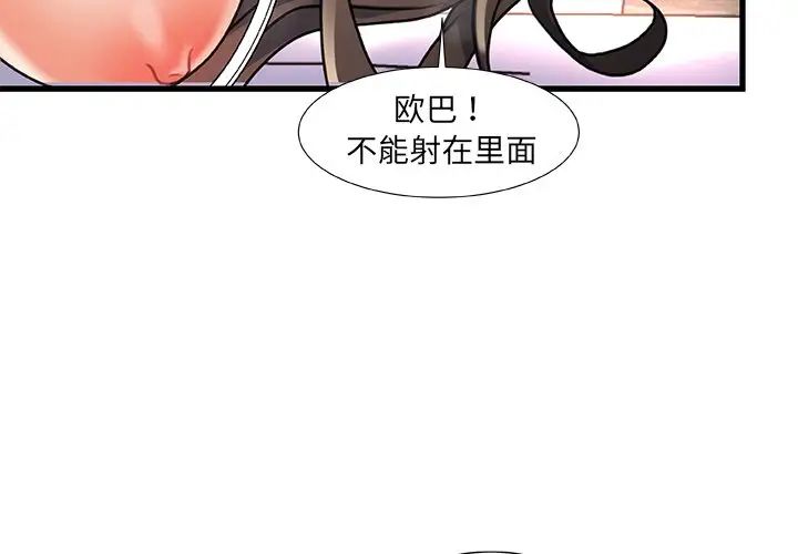 《故乡的那些女人》漫画最新章节第3话免费下拉式在线观看章节第【4】张图片