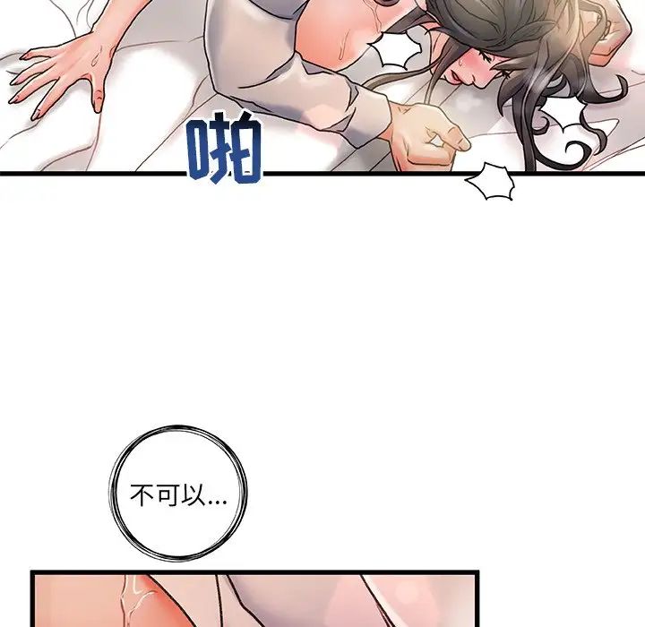 《故乡的那些女人》漫画最新章节第3话免费下拉式在线观看章节第【81】张图片