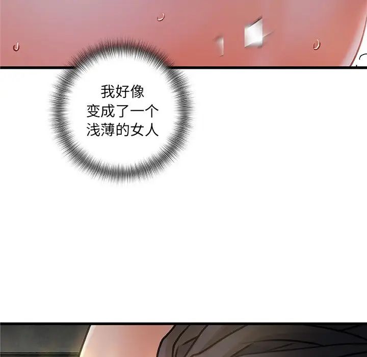 《故乡的那些女人》漫画最新章节第4话免费下拉式在线观看章节第【64】张图片