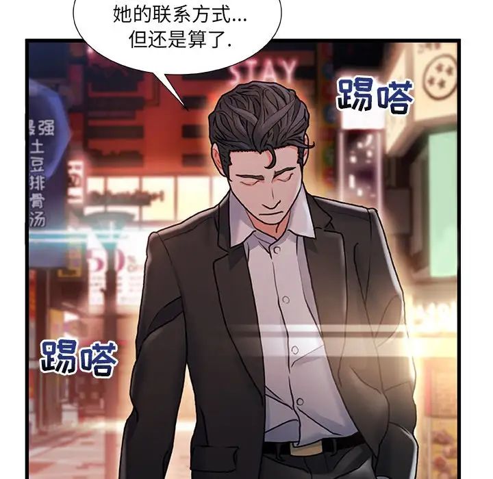 《故乡的那些女人》漫画最新章节第4话免费下拉式在线观看章节第【115】张图片