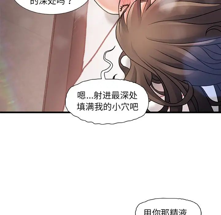 《故乡的那些女人》漫画最新章节第4话免费下拉式在线观看章节第【100】张图片