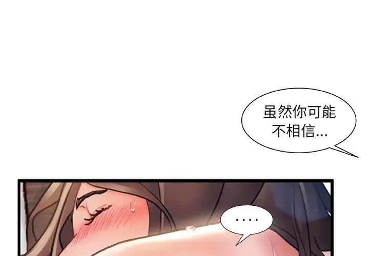 《故乡的那些女人》漫画最新章节第4话免费下拉式在线观看章节第【1】张图片