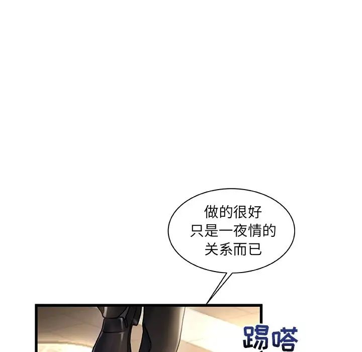 《故乡的那些女人》漫画最新章节第4话免费下拉式在线观看章节第【113】张图片