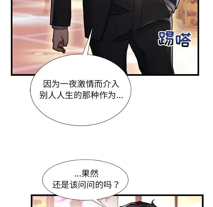 《故乡的那些女人》漫画最新章节第4话免费下拉式在线观看章节第【116】张图片