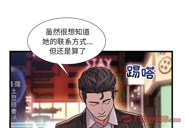 《故乡的那些女人》漫画最新章节第5话免费下拉式在线观看章节第【3】张图片