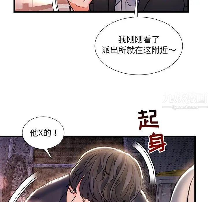 《故乡的那些女人》漫画最新章节第5话免费下拉式在线观看章节第【60】张图片