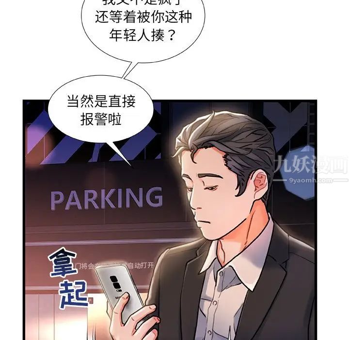 《故乡的那些女人》漫画最新章节第5话免费下拉式在线观看章节第【59】张图片