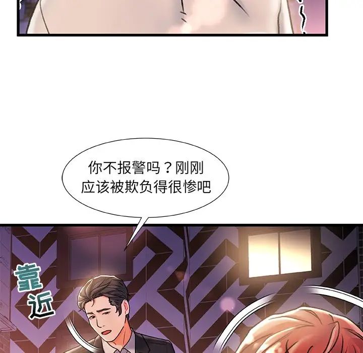 《故乡的那些女人》漫画最新章节第5话免费下拉式在线观看章节第【71】张图片