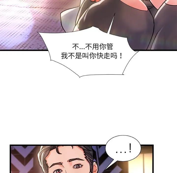 《故乡的那些女人》漫画最新章节第5话免费下拉式在线观看章节第【73】张图片