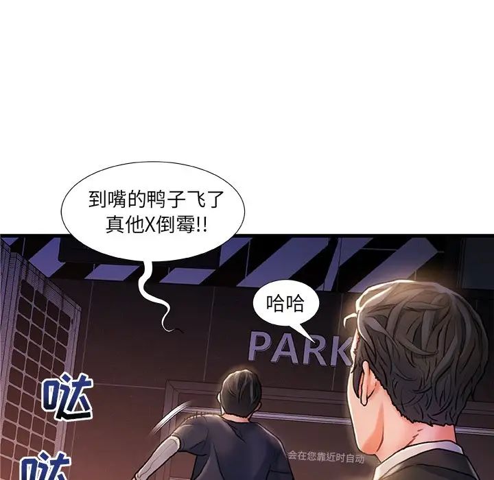 《故乡的那些女人》漫画最新章节第5话免费下拉式在线观看章节第【63】张图片