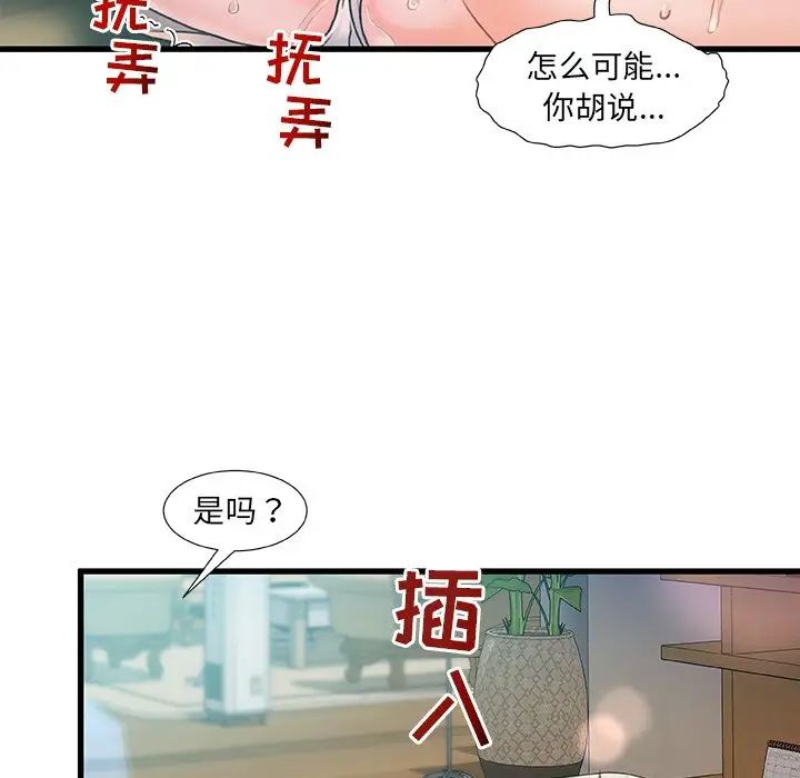 《故乡的那些女人》漫画最新章节第6话免费下拉式在线观看章节第【129】张图片