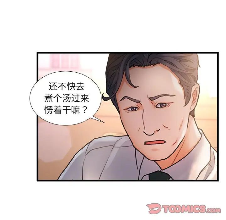 《故乡的那些女人》漫画最新章节第6话免费下拉式在线观看章节第【51】张图片