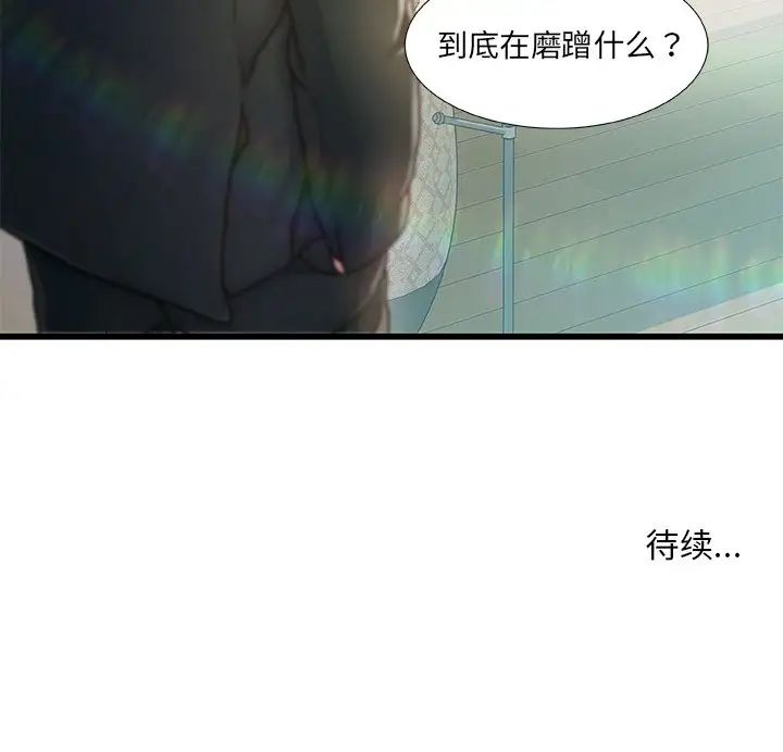 《故乡的那些女人》漫画最新章节第6话免费下拉式在线观看章节第【135】张图片