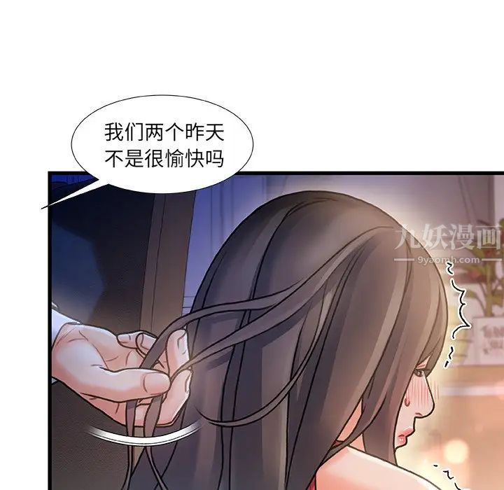 《故乡的那些女人》漫画最新章节第6话免费下拉式在线观看章节第【91】张图片