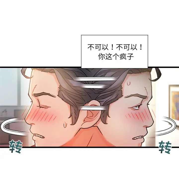 《故乡的那些女人》漫画最新章节第7话免费下拉式在线观看章节第【104】张图片