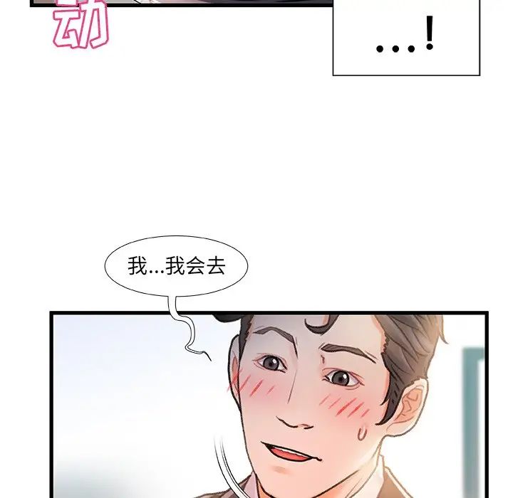 《故乡的那些女人》漫画最新章节第7话免费下拉式在线观看章节第【100】张图片