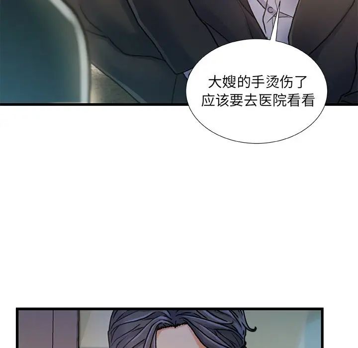 《故乡的那些女人》漫画最新章节第7话免费下拉式在线观看章节第【23】张图片