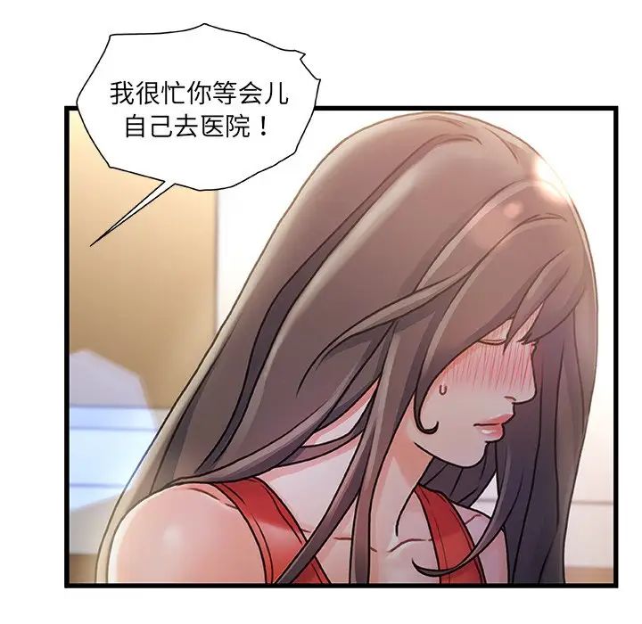 《故乡的那些女人》漫画最新章节第7话免费下拉式在线观看章节第【29】张图片