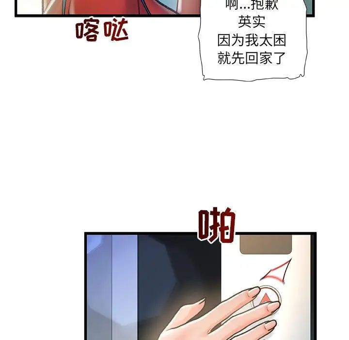 《故乡的那些女人》漫画最新章节第7话免费下拉式在线观看章节第【50】张图片