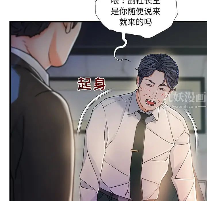 《故乡的那些女人》漫画最新章节第8话免费下拉式在线观看章节第【21】张图片