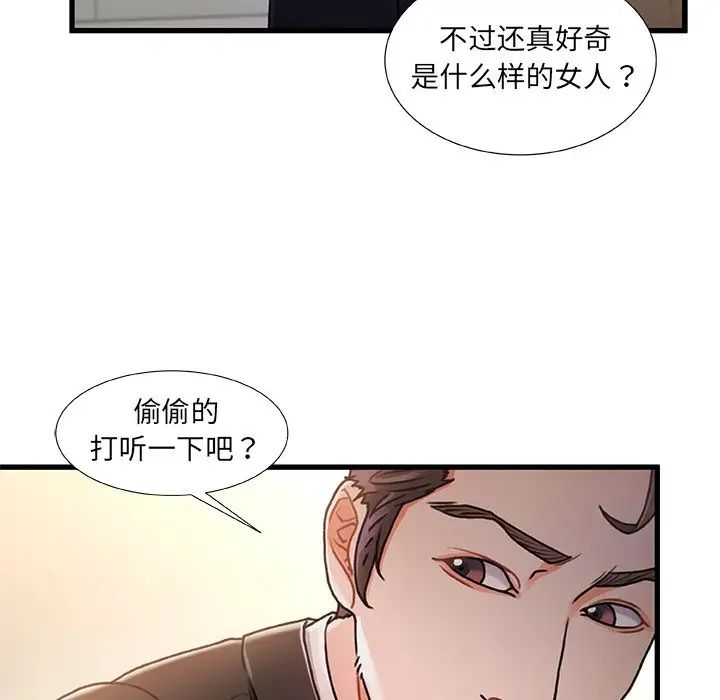 《故乡的那些女人》漫画最新章节第8话免费下拉式在线观看章节第【44】张图片