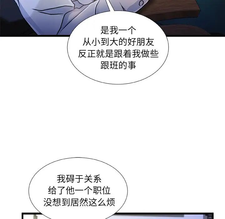 《故乡的那些女人》漫画最新章节第8话免费下拉式在线观看章节第【49】张图片