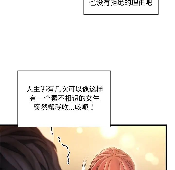 《故乡的那些女人》漫画最新章节第9话免费下拉式在线观看章节第【83】张图片