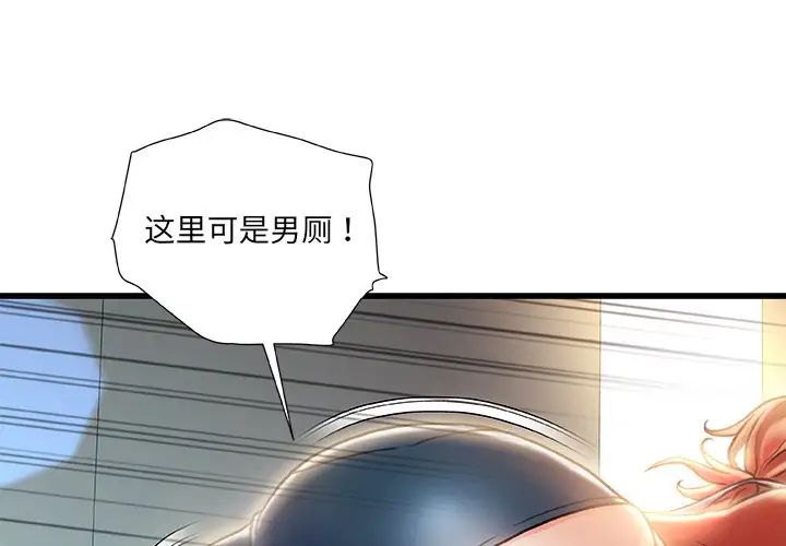 《故乡的那些女人》漫画最新章节第9话免费下拉式在线观看章节第【1】张图片