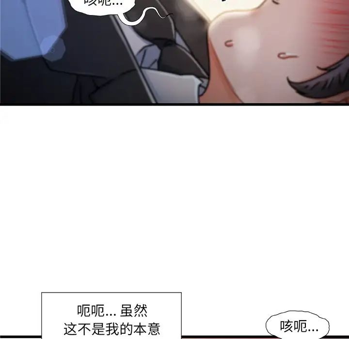 《故乡的那些女人》漫画最新章节第9话免费下拉式在线观看章节第【81】张图片