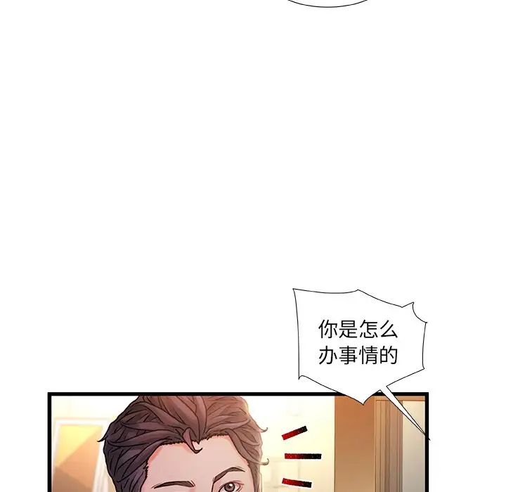 《故乡的那些女人》漫画最新章节第10话免费下拉式在线观看章节第【5】张图片