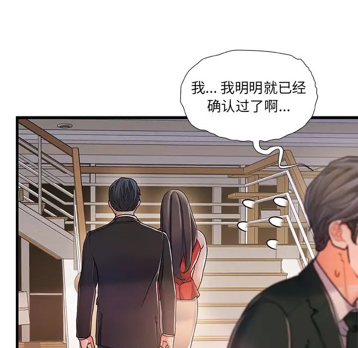 《故乡的那些女人》漫画最新章节第10话免费下拉式在线观看章节第【21】张图片