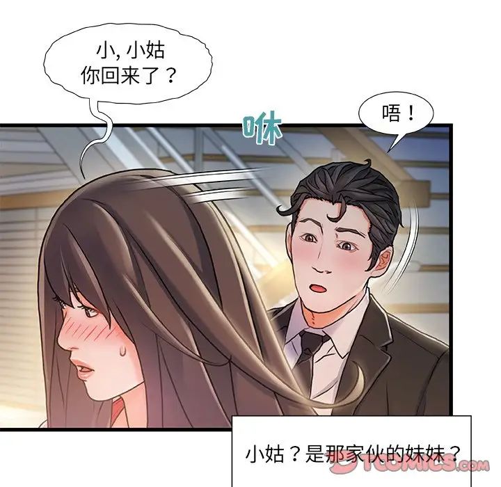 《故乡的那些女人》漫画最新章节第10话免费下拉式在线观看章节第【66】张图片