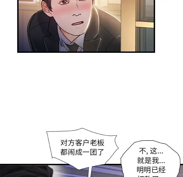 《故乡的那些女人》漫画最新章节第10话免费下拉式在线观看章节第【6】张图片