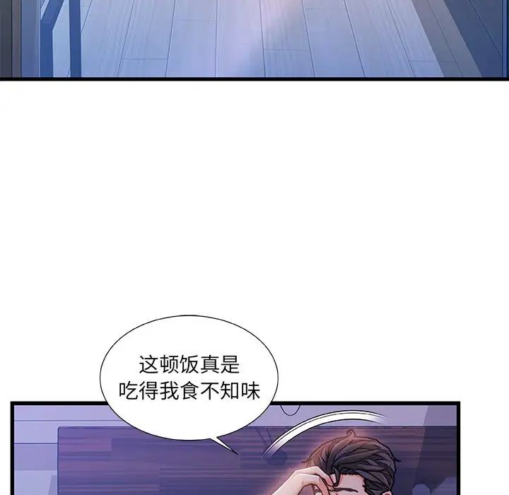 《故乡的那些女人》漫画最新章节第11话免费下拉式在线观看章节第【84】张图片