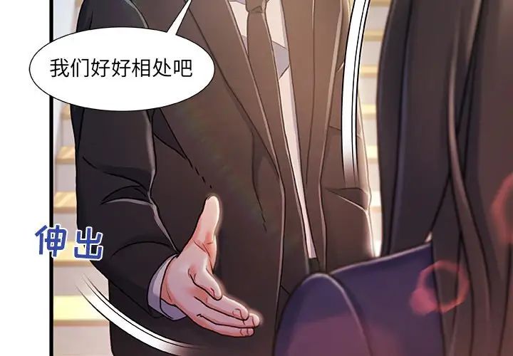 《故乡的那些女人》漫画最新章节第11话免费下拉式在线观看章节第【2】张图片