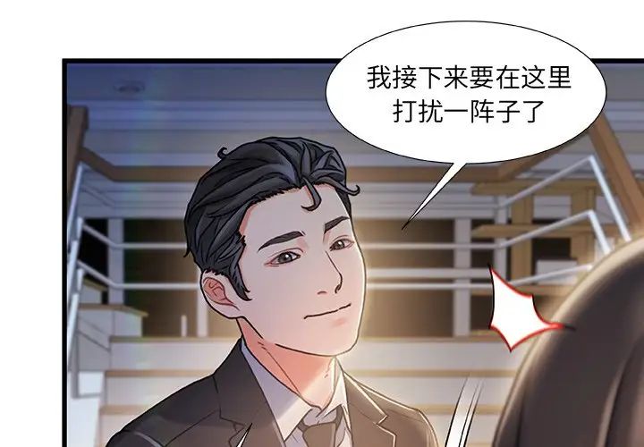 《故乡的那些女人》漫画最新章节第11话免费下拉式在线观看章节第【1】张图片