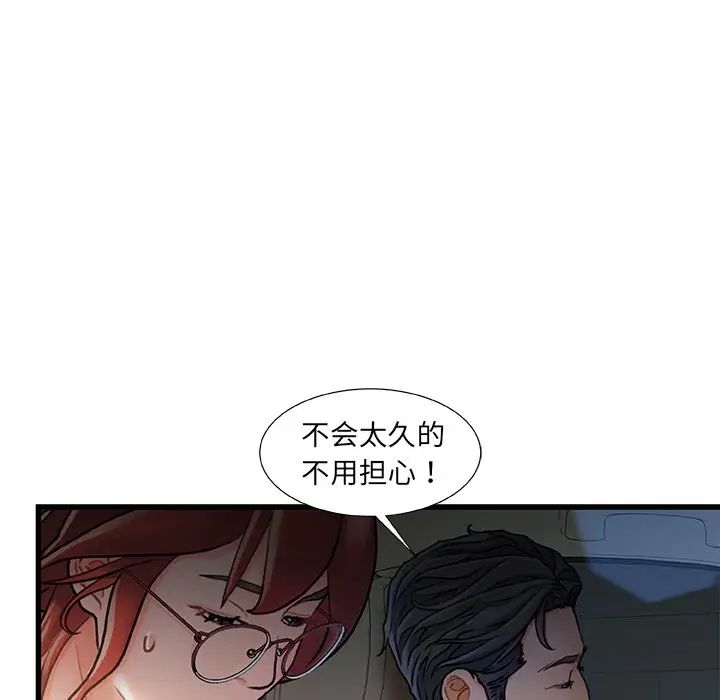 《故乡的那些女人》漫画最新章节第12话免费下拉式在线观看章节第【98】张图片