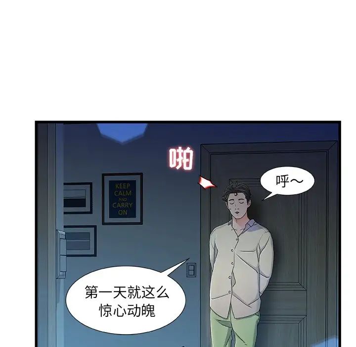 《故乡的那些女人》漫画最新章节第12话免费下拉式在线观看章节第【31】张图片