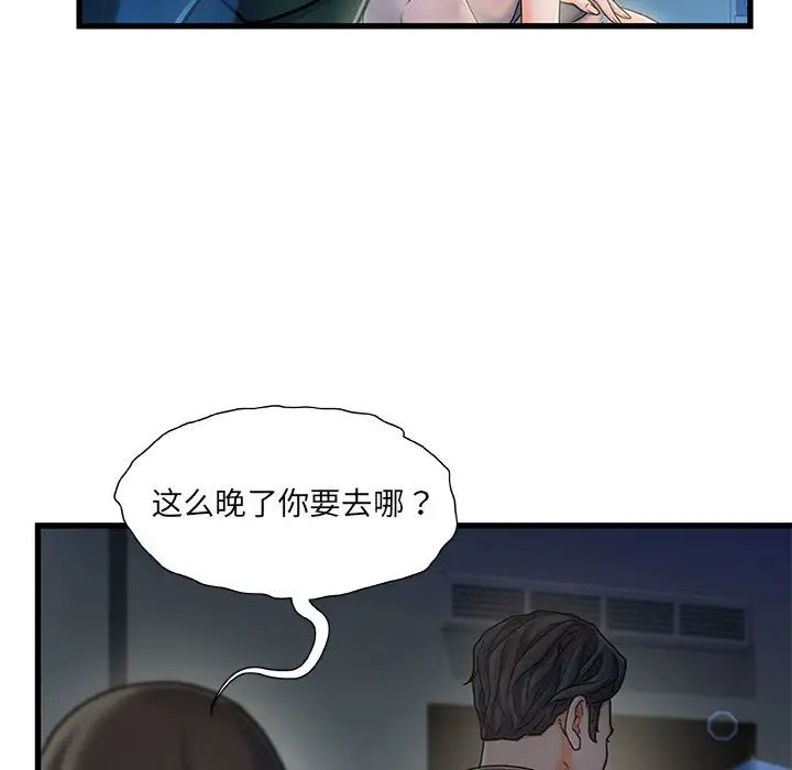 《故乡的那些女人》漫画最新章节第12话免费下拉式在线观看章节第【71】张图片