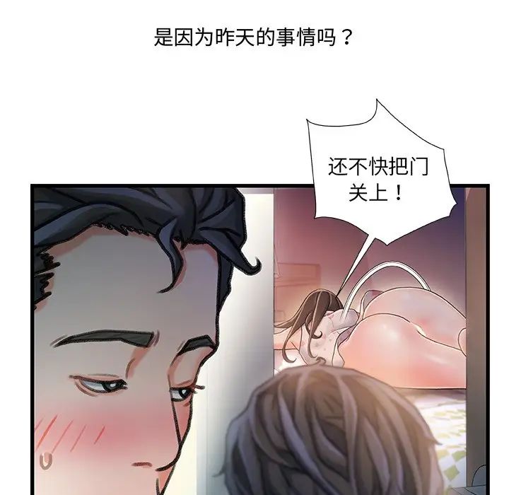 《故乡的那些女人》漫画最新章节第13话免费下拉式在线观看章节第【92】张图片