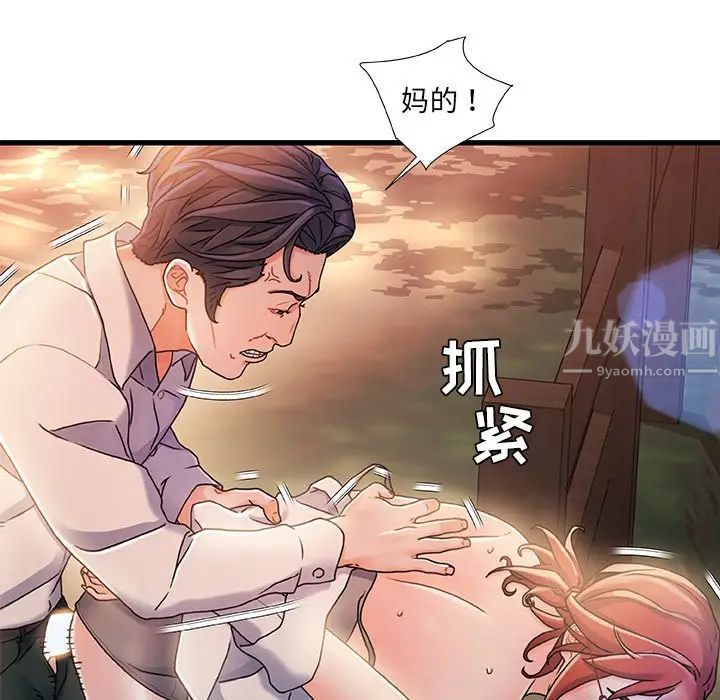 《故乡的那些女人》漫画最新章节第13话免费下拉式在线观看章节第【42】张图片