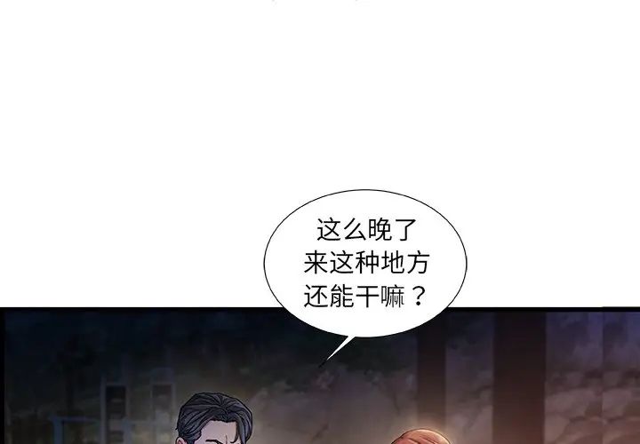 《故乡的那些女人》漫画最新章节第13话免费下拉式在线观看章节第【1】张图片