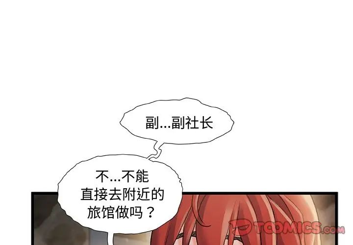 《故乡的那些女人》漫画最新章节第13话免费下拉式在线观看章节第【3】张图片