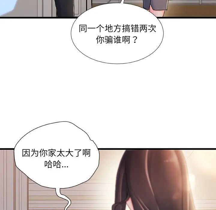 《故乡的那些女人》漫画最新章节第14话免费下拉式在线观看章节第【38】张图片