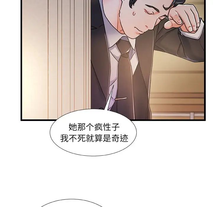 《故乡的那些女人》漫画最新章节第14话免费下拉式在线观看章节第【50】张图片