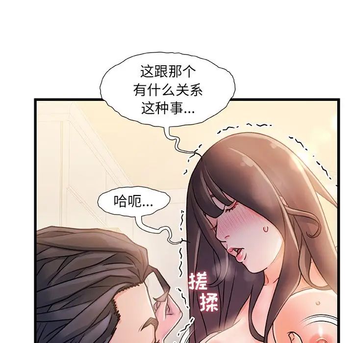 《故乡的那些女人》漫画最新章节第14话免费下拉式在线观看章节第【89】张图片