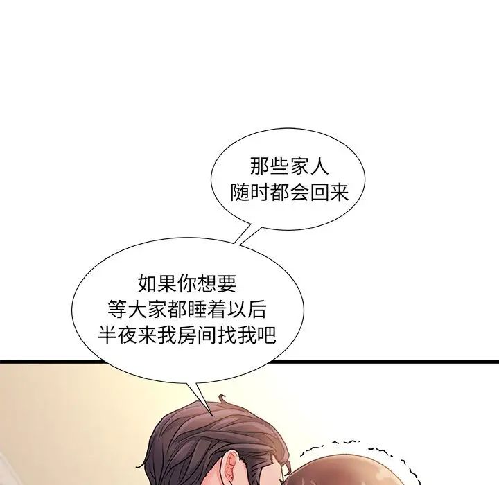 《故乡的那些女人》漫画最新章节第14话免费下拉式在线观看章节第【103】张图片