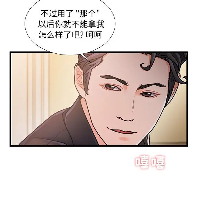 《故乡的那些女人》漫画最新章节第14话免费下拉式在线观看章节第【51】张图片